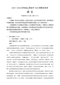 四川省成都市蓉城名校联盟2023-2024学年高二上学期期末联考语文试题（Word版附解析）