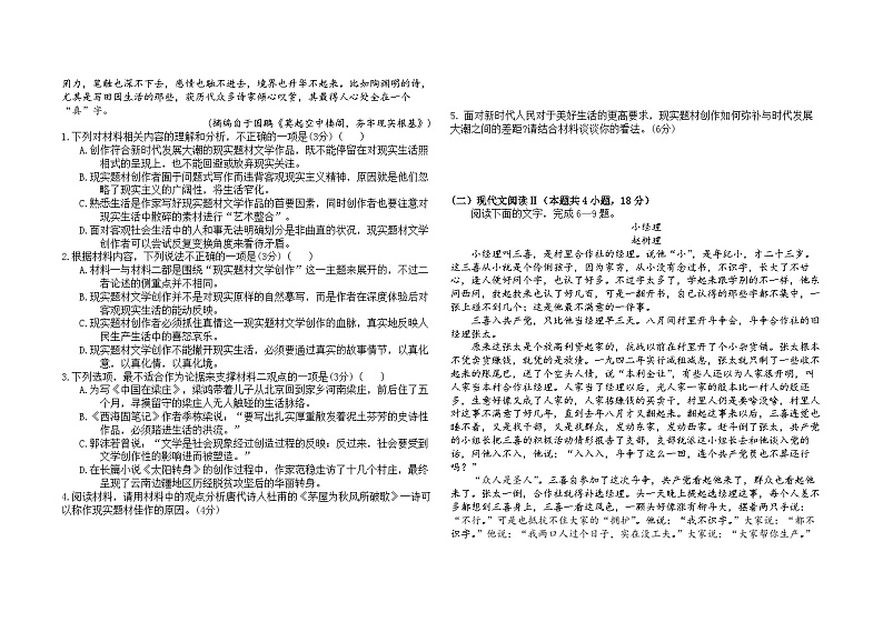 四川省绵阳市三台中学2023-2024学年高二上学期第二学月考试语文试题（Word版附答案）02