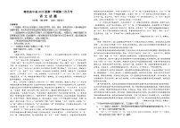 四川省南充高级中学2023-2024学年高一上学期12月月考语文试题（Word版附解析）