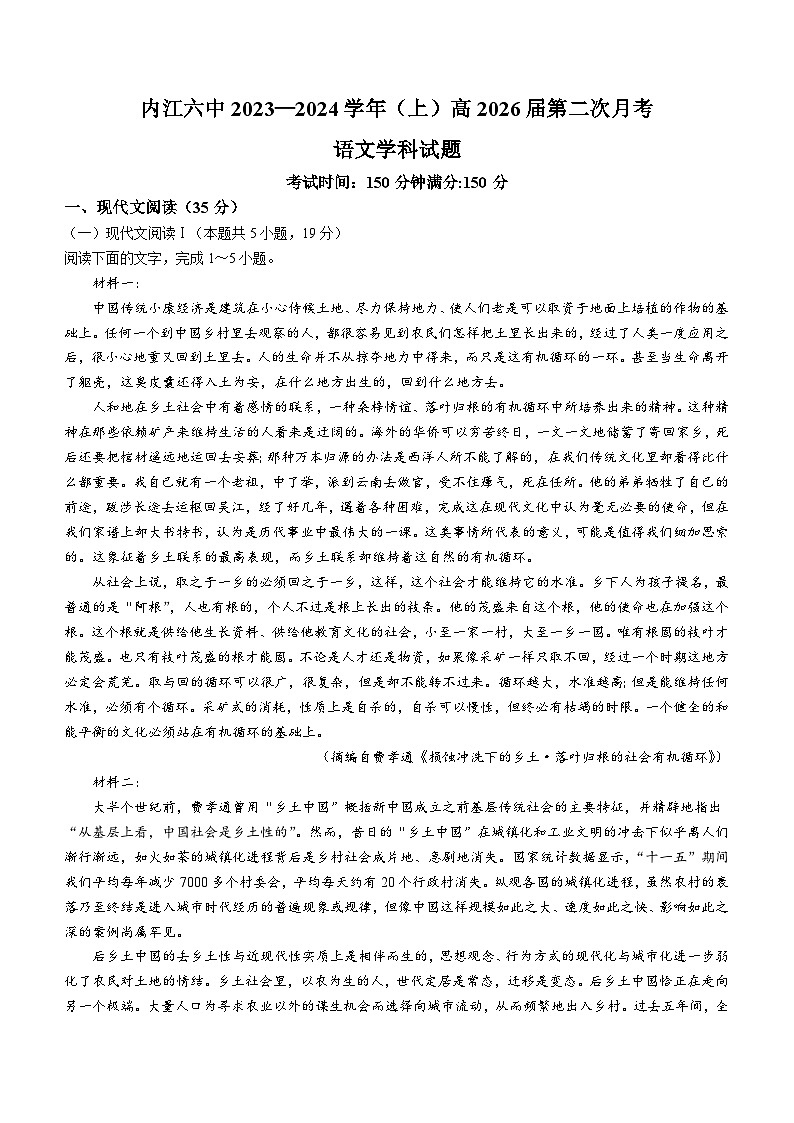 四川省内江市第六中学2023-2024学年高一上学期第二次月考语文试卷（Word版附答案）第1页