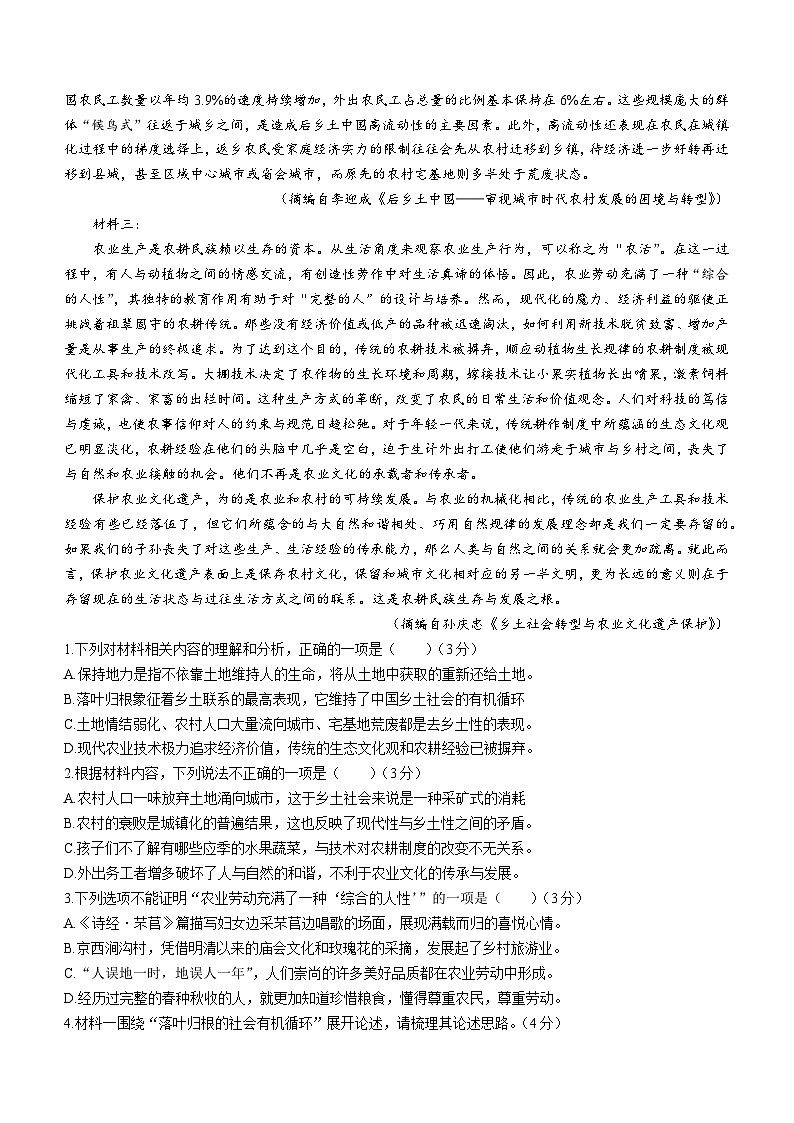 四川省内江市第六中学2023-2024学年高一上学期第二次月考语文试卷（Word版附答案）第2页
