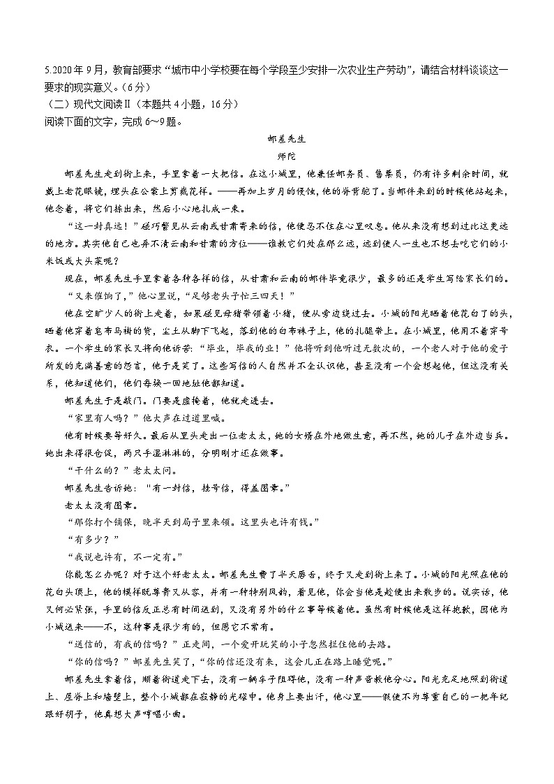 四川省内江市第六中学2023-2024学年高一上学期第二次月考语文试卷（Word版附答案）第3页