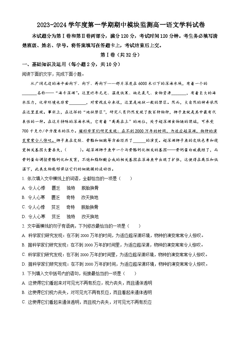 天津市朱唐庄中学2023-2024学年高一上学期期中语文试题（Word版附解析）01