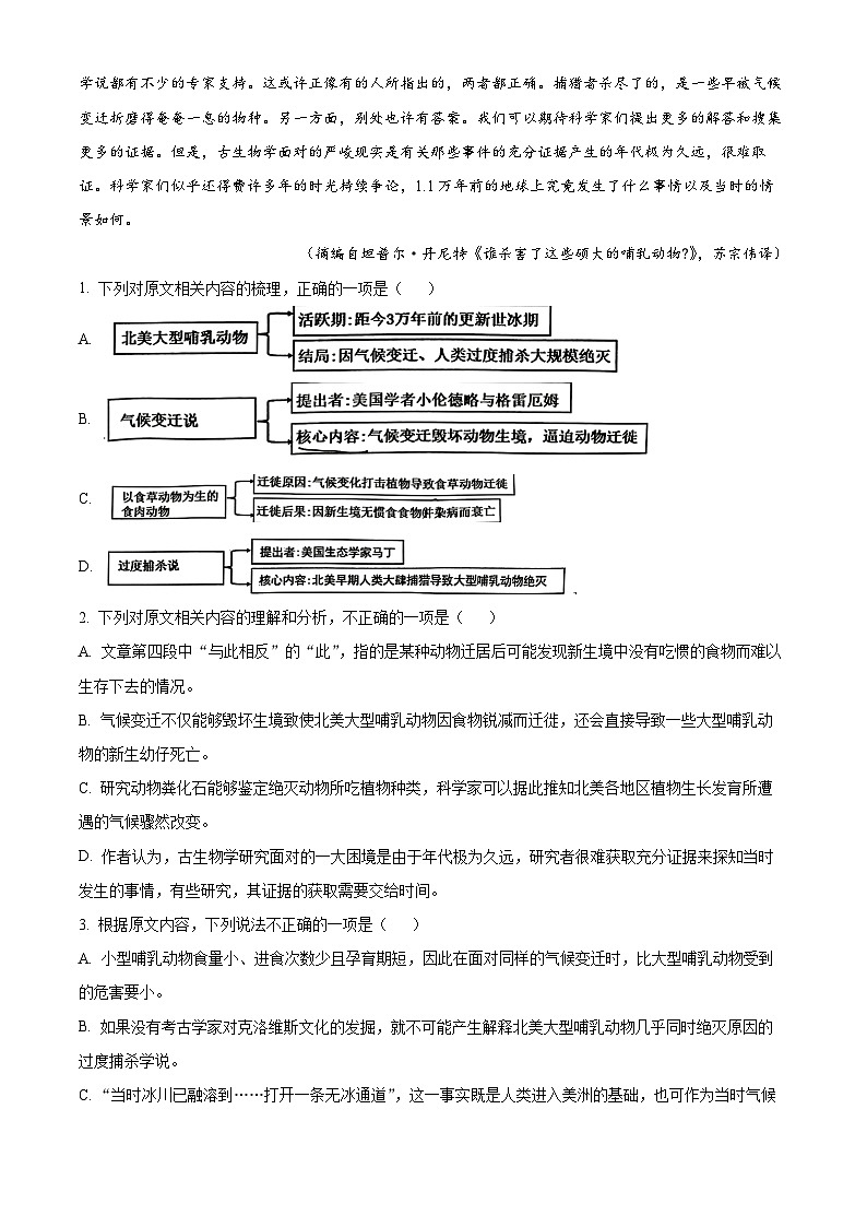 浙江省t台金七校联盟2023-2024学年高二上学期期中联考语文试题（Word版附解析）第3页