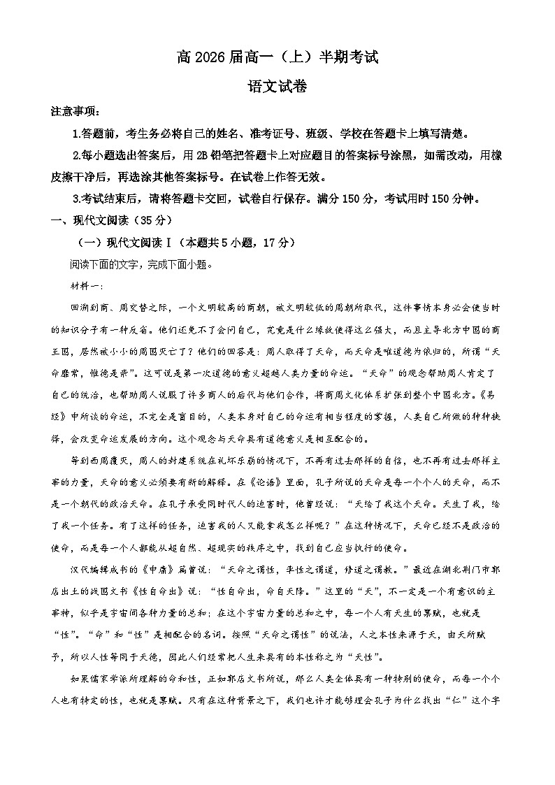 重庆市巴蜀中学2023-2024学年高一上学期期中考试语文试题（Word版附解析）第1页