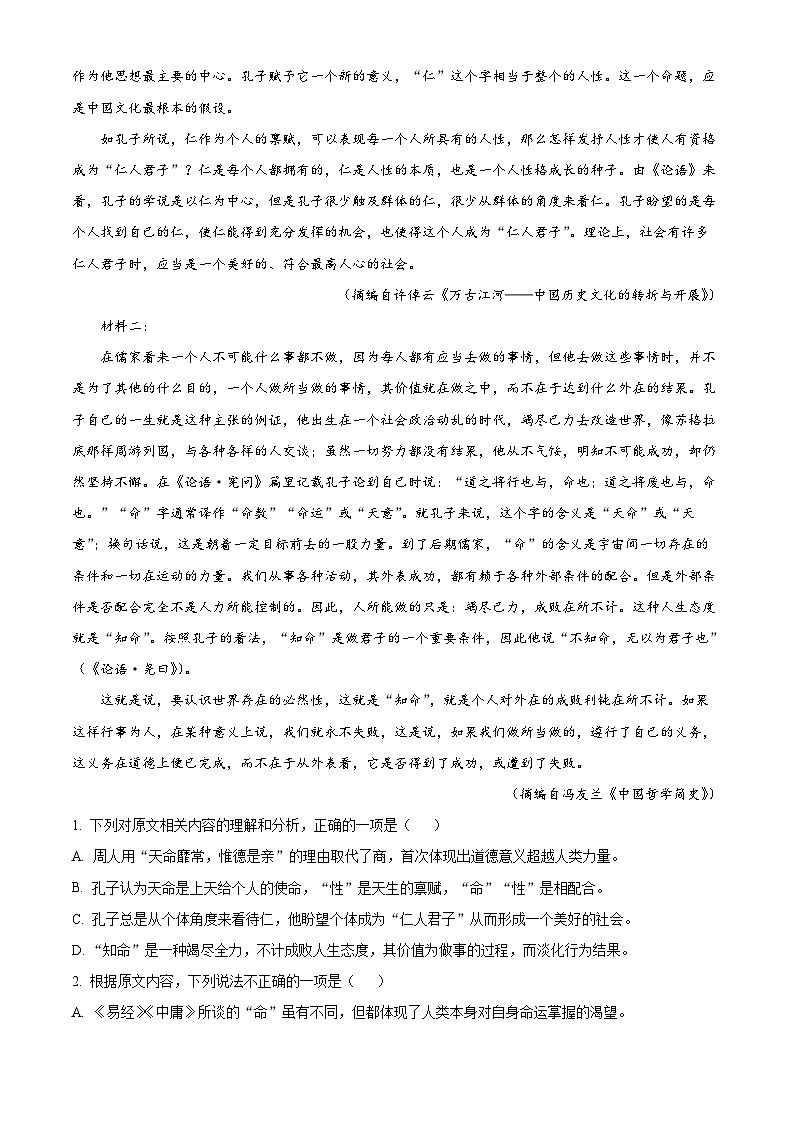 重庆市巴蜀中学2023-2024学年高一上学期期中考试语文试题（Word版附解析）第2页
