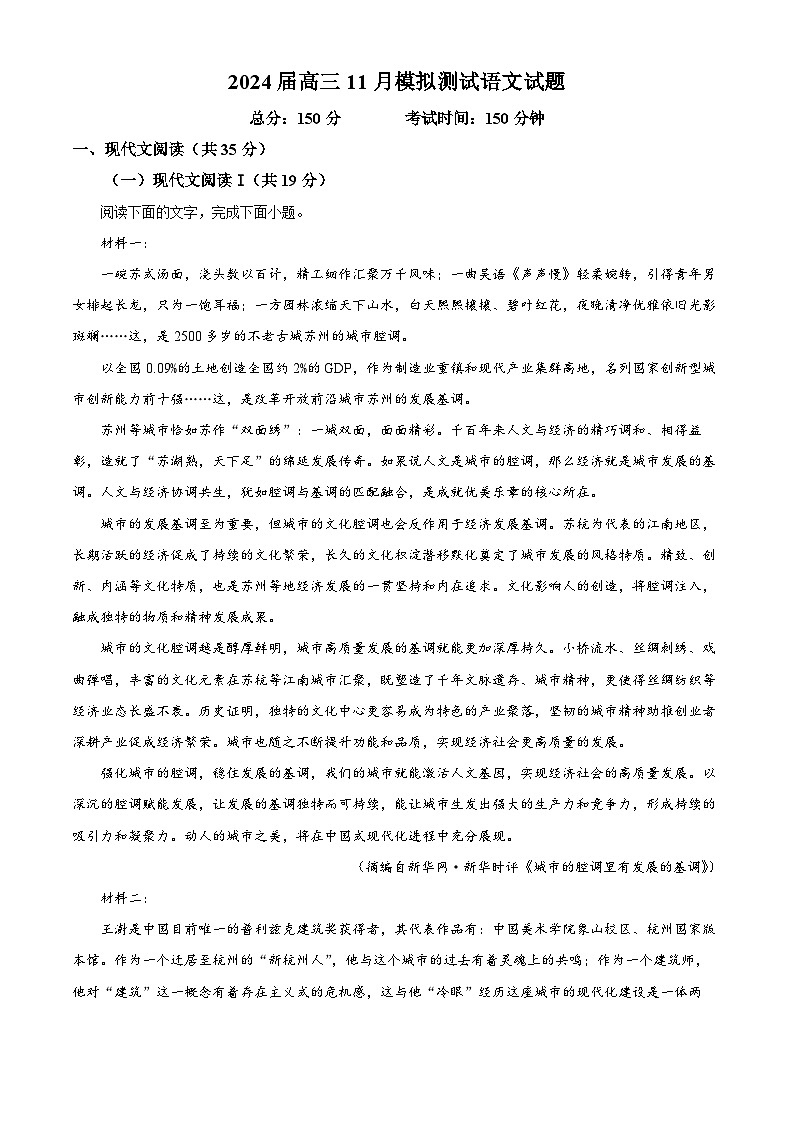重庆市北碚区西南大学附属中学2024届高三上学期模拟预测语文试题（Word版附解析）第1页
