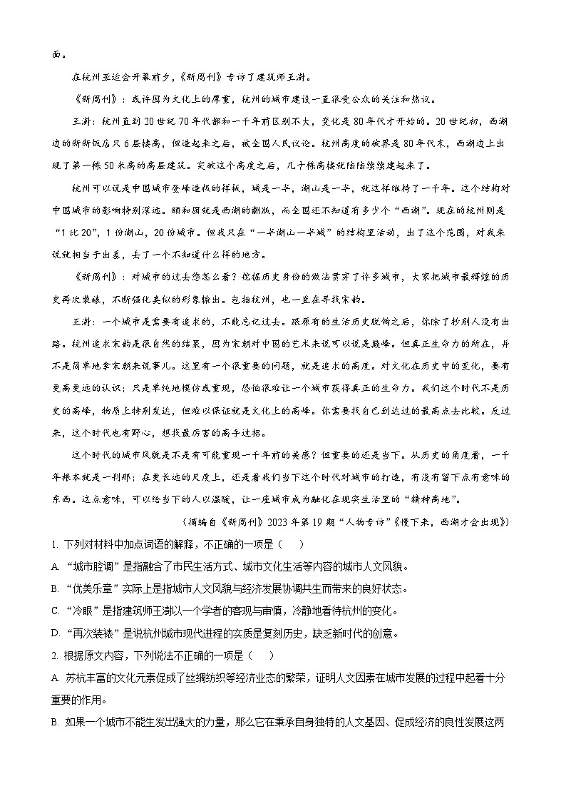 重庆市北碚区西南大学附属中学2024届高三上学期模拟预测语文试题（Word版附解析）第2页