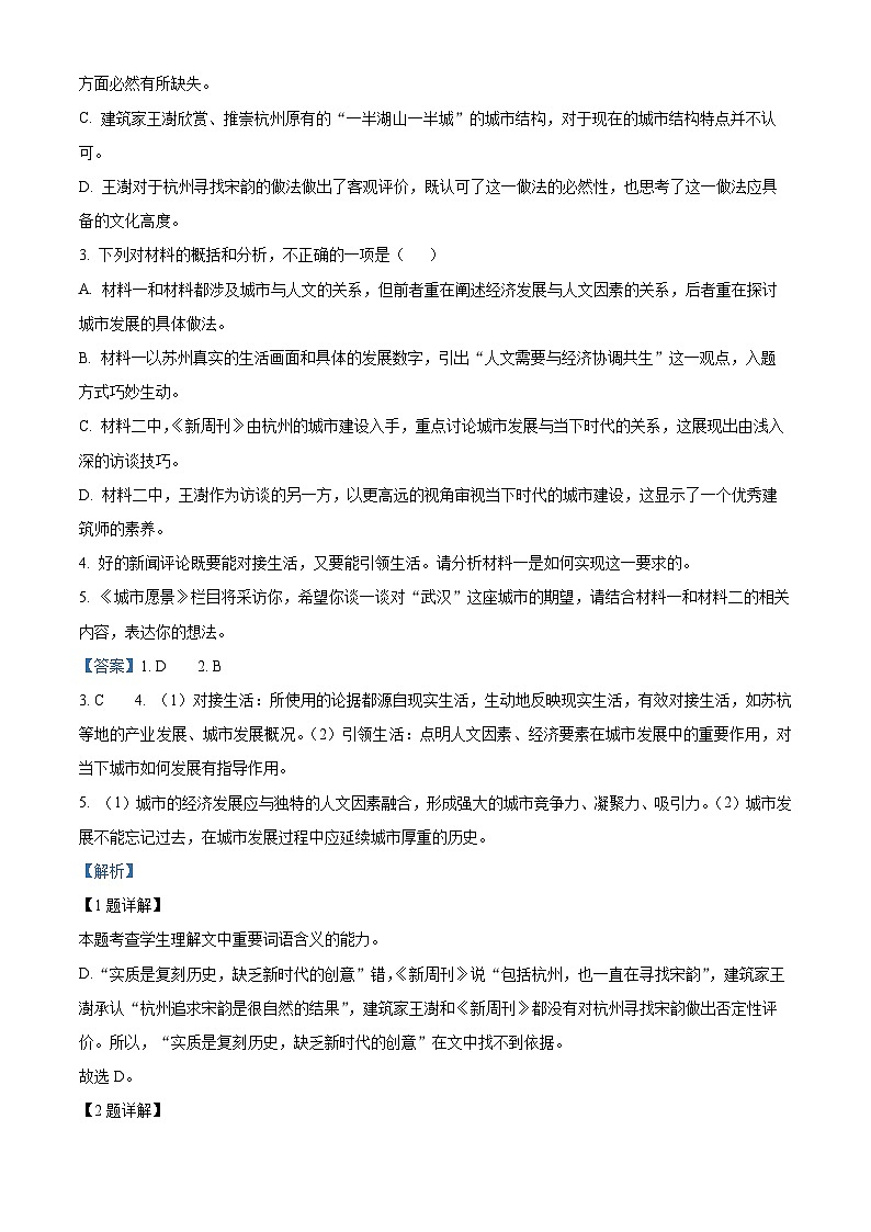 重庆市北碚区西南大学附属中学2024届高三上学期模拟预测语文试题（Word版附解析）第3页