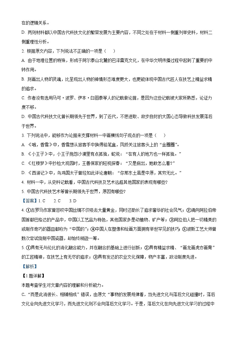 重庆市南岸区四川外语学院重庆第二外国语学校2023-2024学年高三上学期期中考试语文试题（Word版附解析）第3页