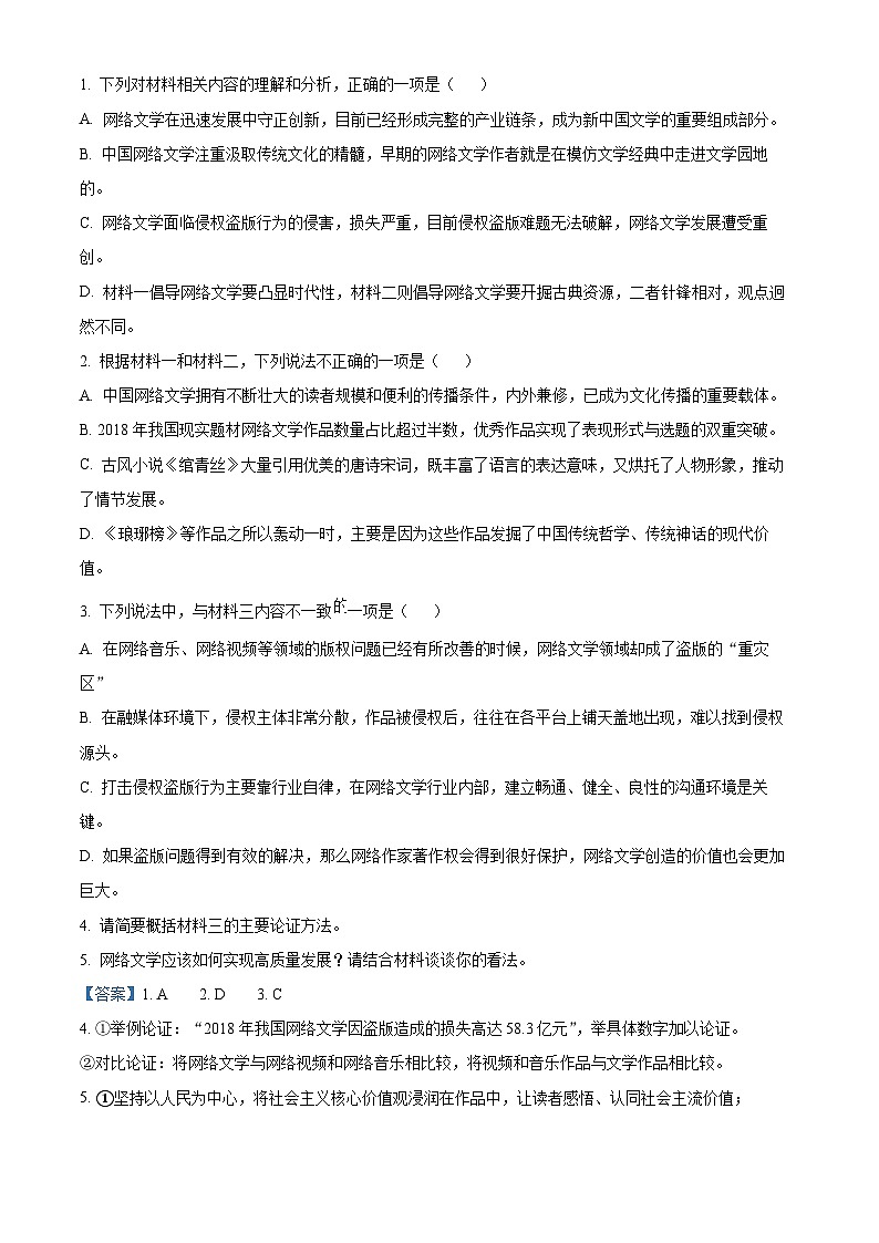 重庆市四川外国语大学附属外国语学校2023-2024学年高三上学期期中考试语文试题（Word版附解析）03