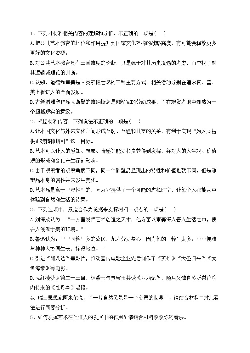 山东省莱州市一中2022-2023学年高二3月月考语文试卷(含答案)第3页