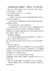 2024届高考语文第一轮专题复习——材料作文：《乡土中国》材料（含解析）