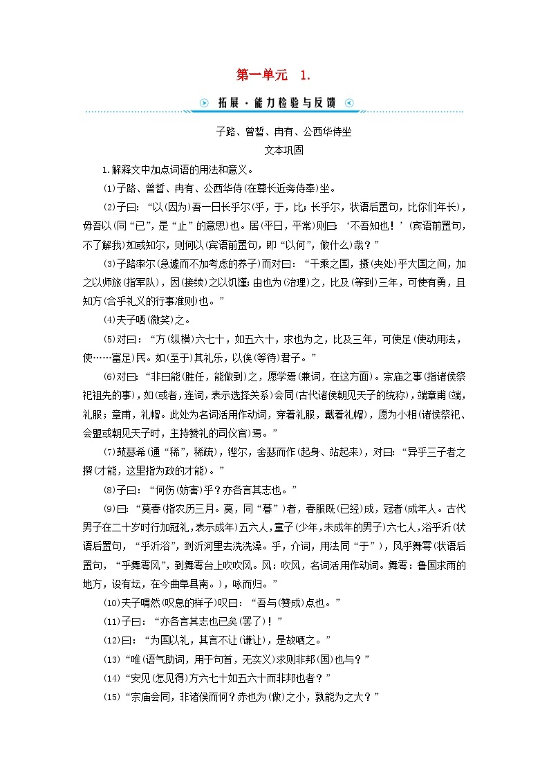 新教材适用2023_2024学年高中语文第1单元1.3庖丁解牛拓展能力检测与反馈部编版必修下册01