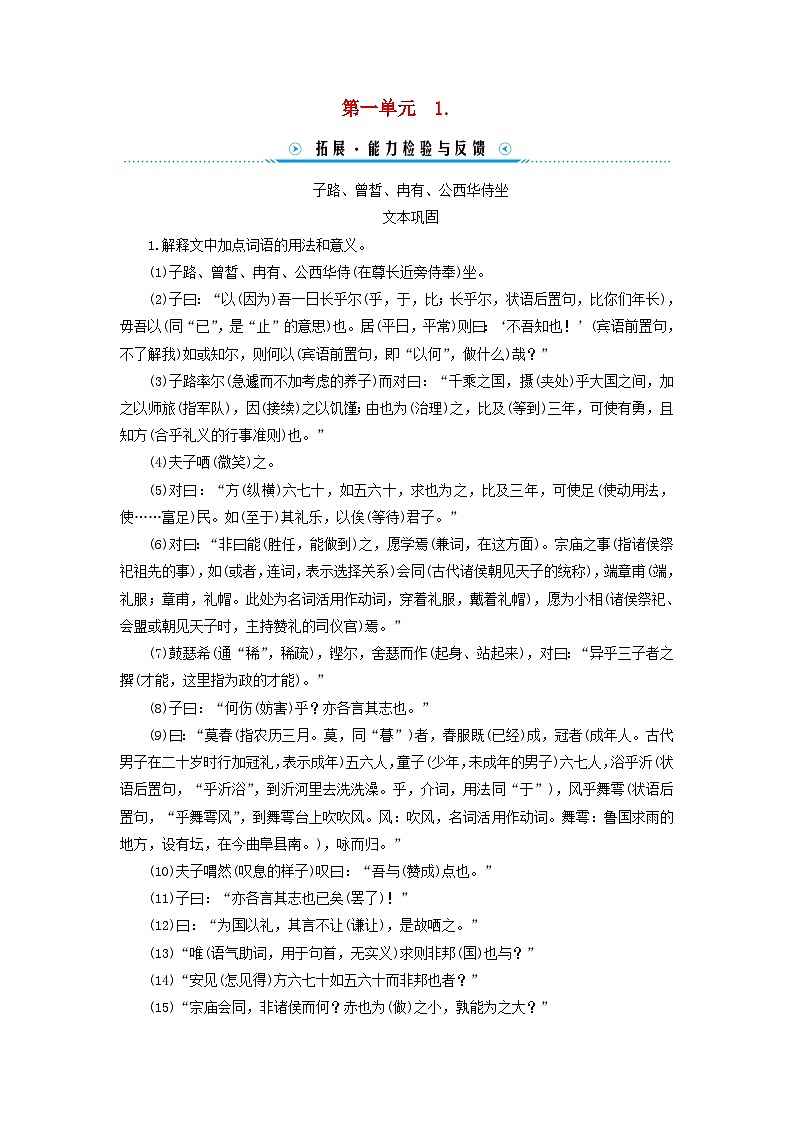 新教材适用2023_2024学年高中语文第1单元1.3庖丁解牛拓展能力检测与反馈部编版必修下册第1页