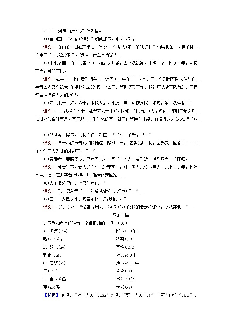 新教材适用2023_2024学年高中语文第1单元1.3庖丁解牛拓展能力检测与反馈部编版必修下册第2页