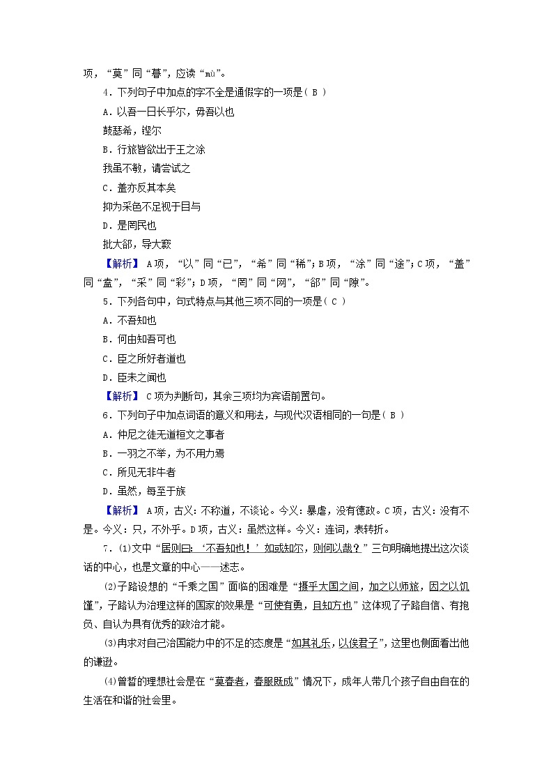 新教材适用2023_2024学年高中语文第1单元1.3庖丁解牛拓展能力检测与反馈部编版必修下册03