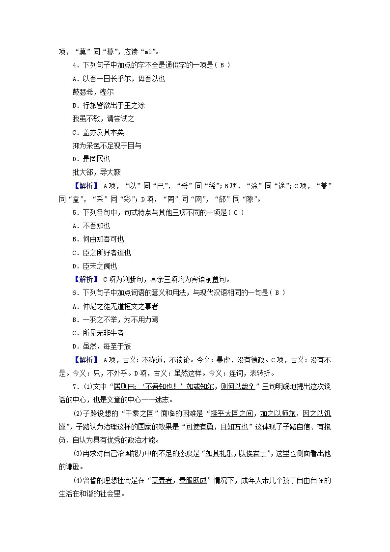 新教材适用2023_2024学年高中语文第1单元1.3庖丁解牛拓展能力检测与反馈部编版必修下册第3页