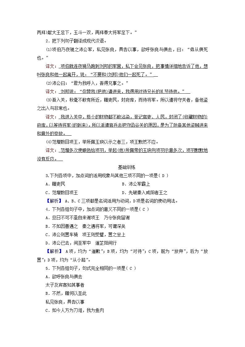 新教材适用2023_2024学年高中语文第1单元3.鸿门宴拓展能力检测与反馈部编版必修下册第2页