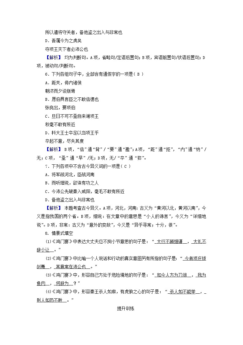 新教材适用2023_2024学年高中语文第1单元3.鸿门宴拓展能力检测与反馈部编版必修下册第3页