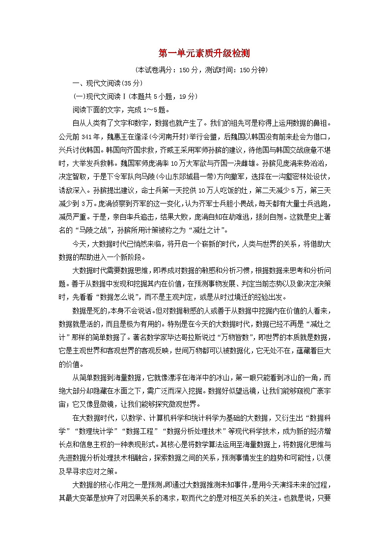 新教材适用2023_2024学年高中语文第一单元素养升级检测部编版必修下册第1页
