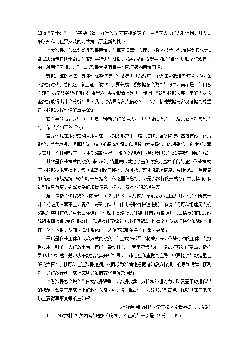 新教材适用2023_2024学年高中语文第一单元素养升级检测部编版必修下册第2页