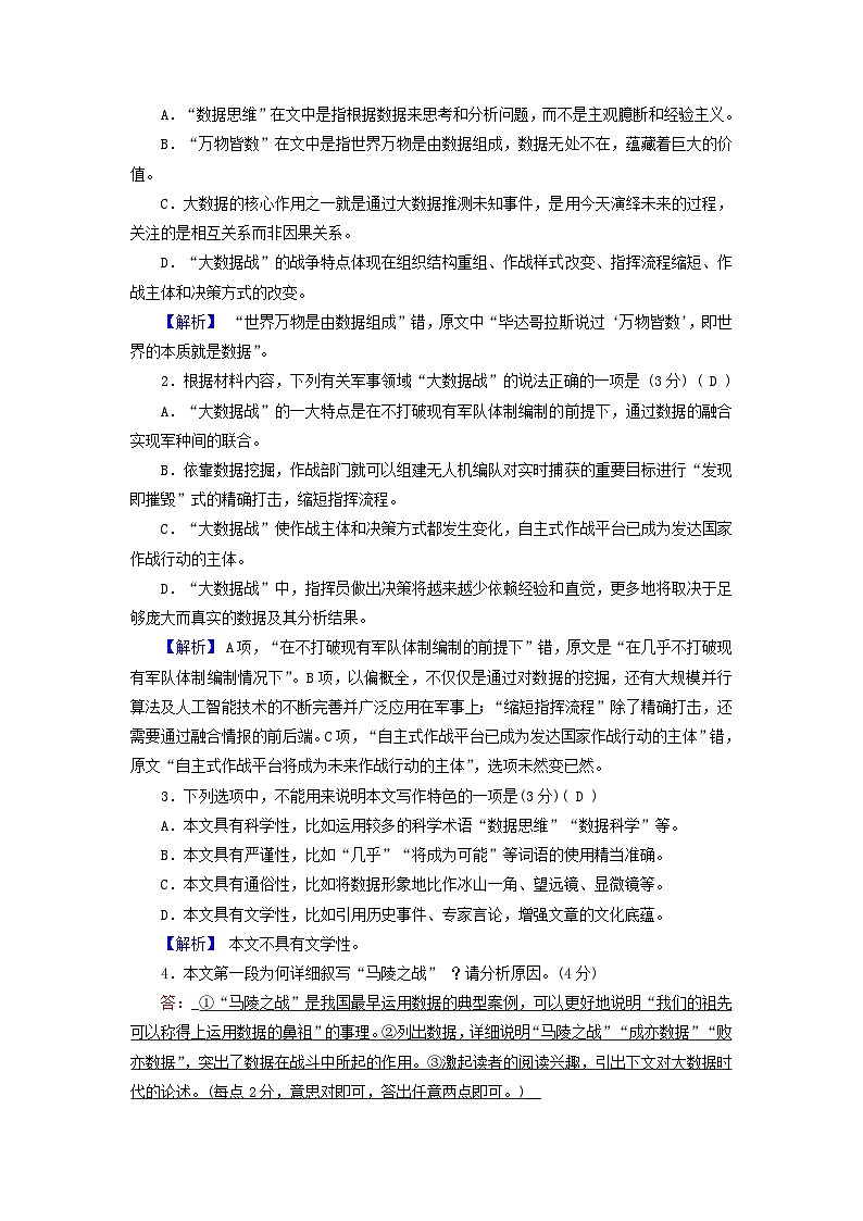 新教材适用2023_2024学年高中语文第一单元素养升级检测部编版必修下册第3页