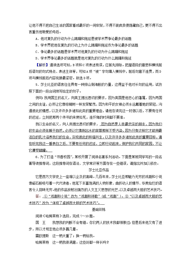 新教材适用2023_2024学年高中语文第2单元6.哈姆莱特节选拓展能力检测与反馈部编版必修下册第2页