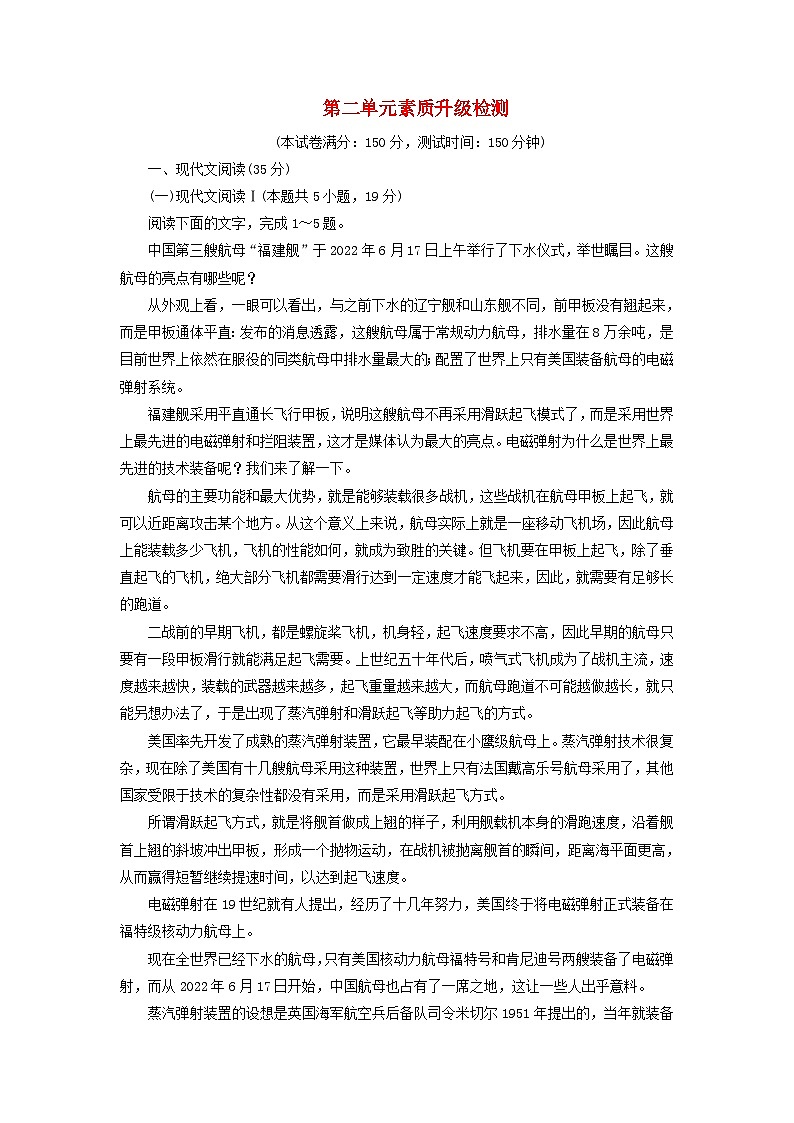 新教材适用2023_2024学年高中语文第二单元素养升级检测部编版必修下册第1页
