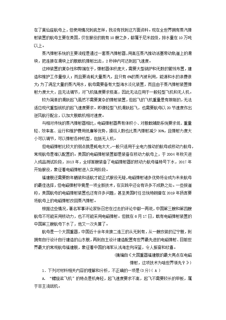 新教材适用2023_2024学年高中语文第二单元素养升级检测部编版必修下册第2页