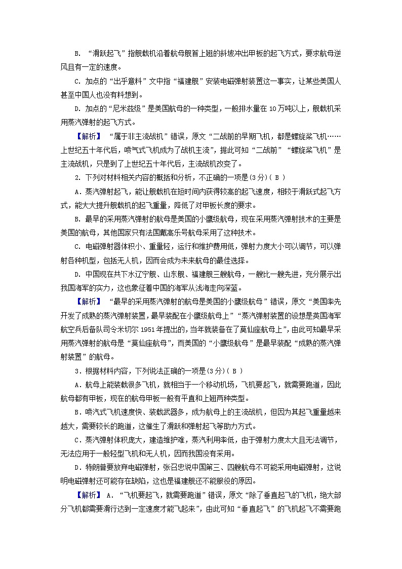 新教材适用2023_2024学年高中语文第二单元素养升级检测部编版必修下册第3页