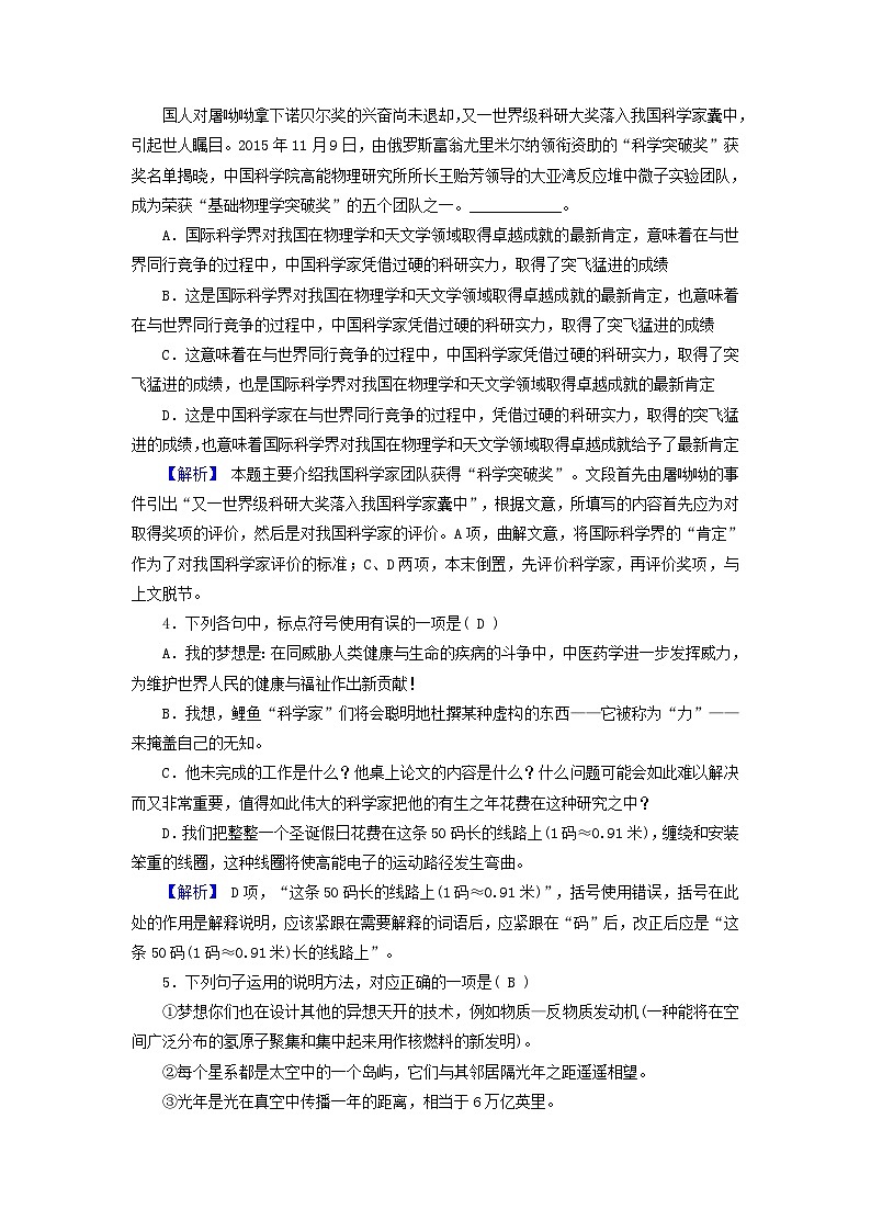 新教材适用2023_2024学年高中语文第3单元7.1青蒿素：人类征服疾病的一小步7.2一名物理学家的教育历程拓展能力检测与反馈部编版必修下册02