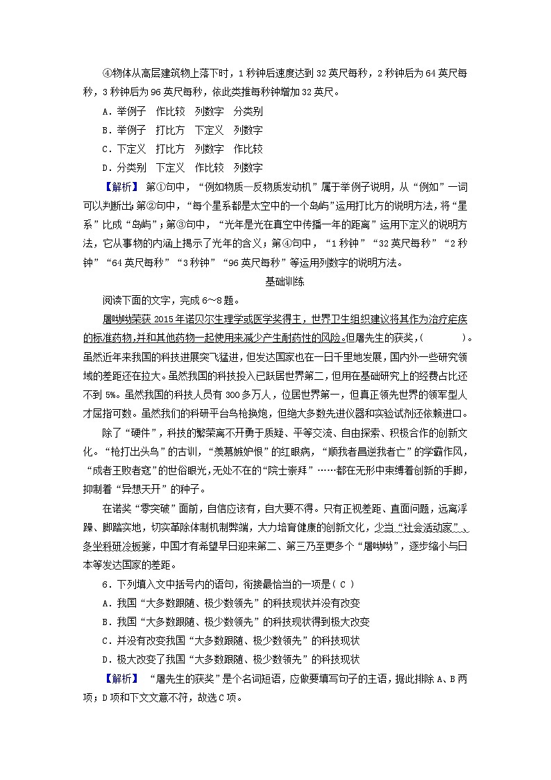 新教材适用2023_2024学年高中语文第3单元7.1青蒿素：人类征服疾病的一小步7.2一名物理学家的教育历程拓展能力检测与反馈部编版必修下册03