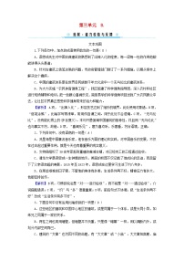 人教统编版必修 下册8* 中国建筑的特征习题