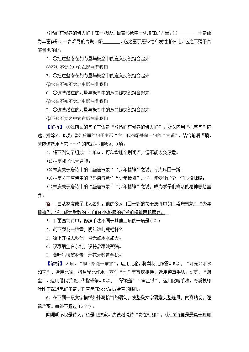 新教材适用2023_2024学年高中语文第3单元9.说“木叶”拓展能力检测与反馈部编版必修下册第2页