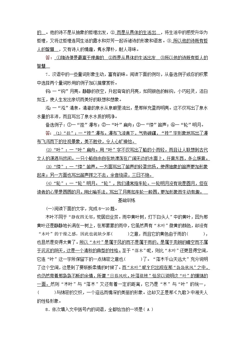 新教材适用2023_2024学年高中语文第3单元9.说“木叶”拓展能力检测与反馈部编版必修下册第3页