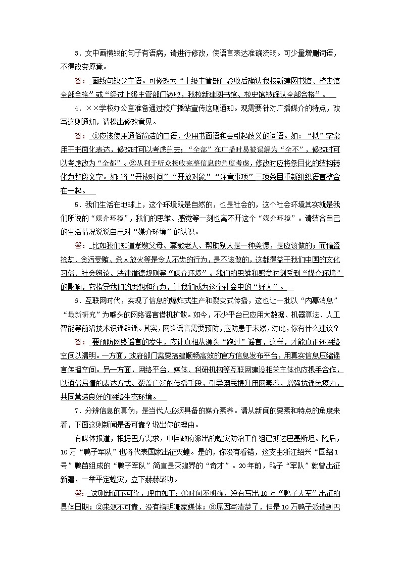 新教材适用2023_2024学年高中语文第4单元信息时代的语文生活拓展能力检测与反馈部编版必修下册第2页