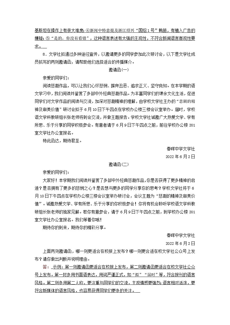 新教材适用2023_2024学年高中语文第4单元信息时代的语文生活拓展能力检测与反馈部编版必修下册第3页