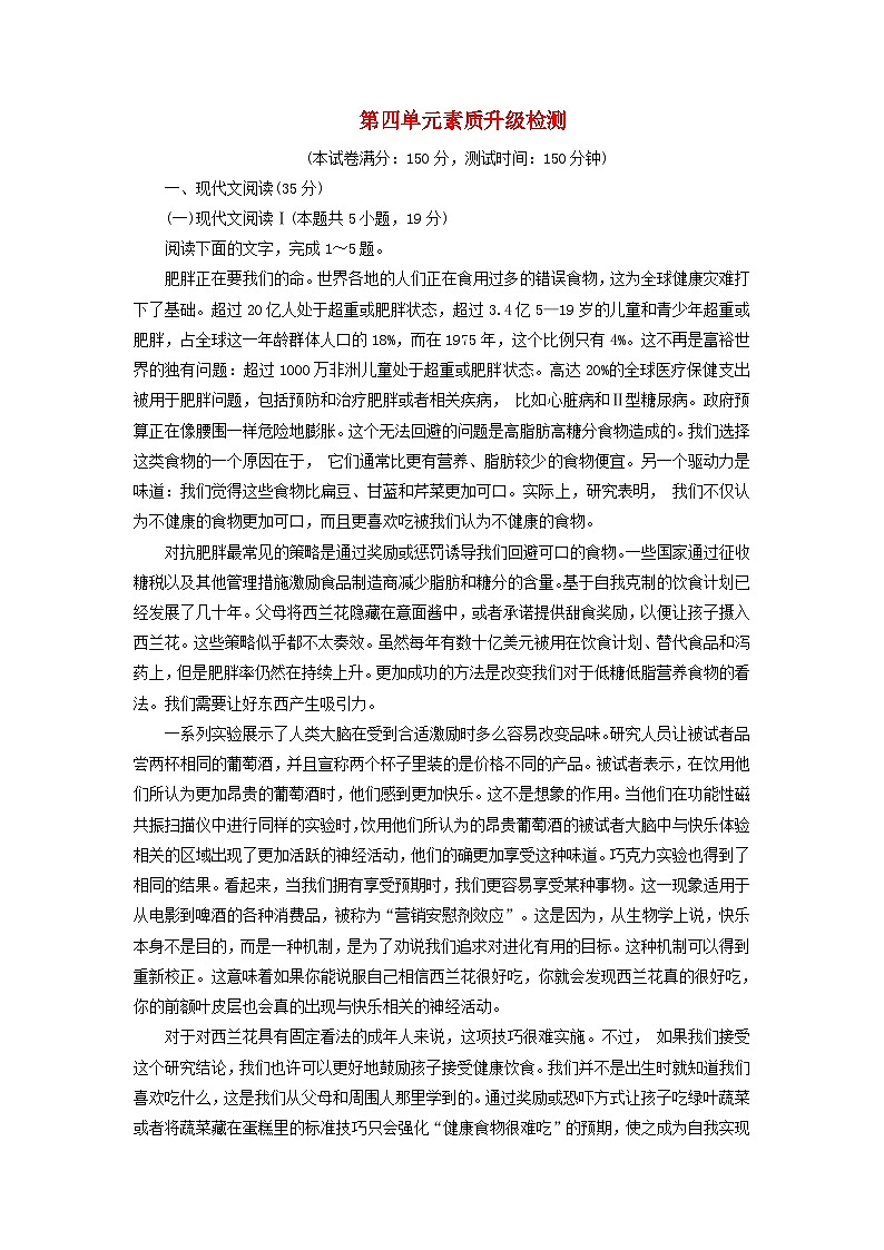 新教材适用2023_2024学年高中语文第四单元素养升级检测部编版必修下册第1页