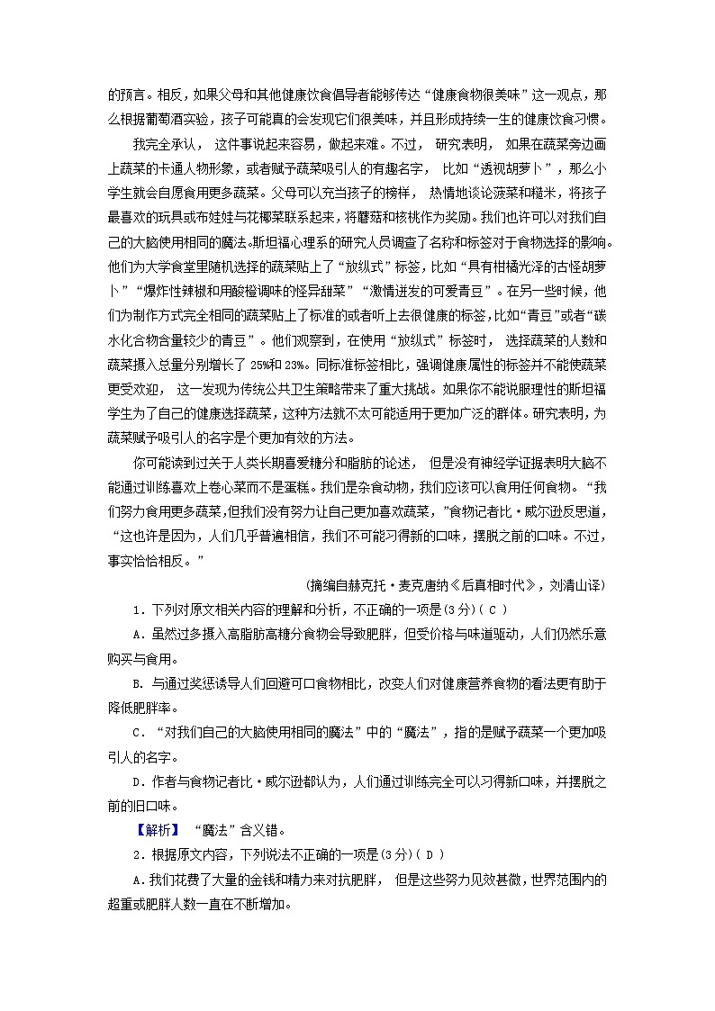 新教材适用2023_2024学年高中语文第四单元素养升级检测部编版必修下册第2页
