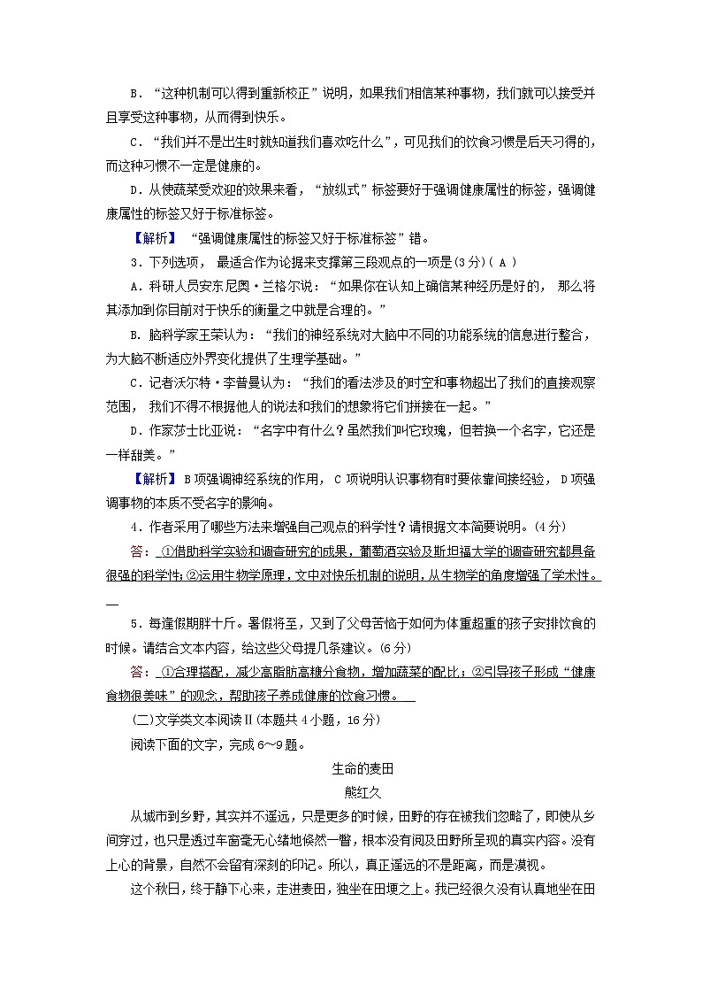 新教材适用2023_2024学年高中语文第四单元素养升级检测部编版必修下册第3页