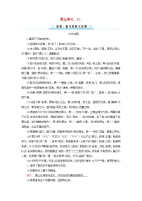 高中语文人教统编版必修 下册11.2* 与妻书课时训练