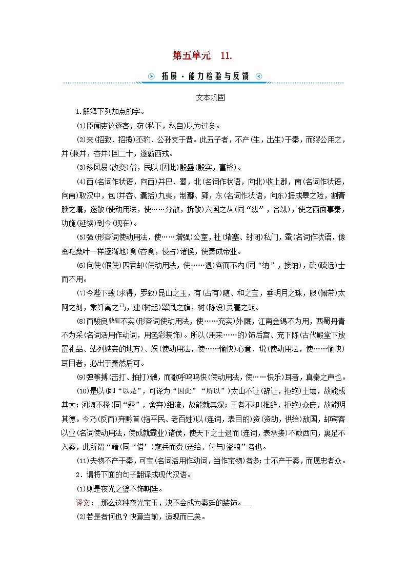 新教材适用2023_2024学年高中语文第5单元11.谏逐客书11.2与妻书拓展能力检测与反馈部编版必修下册01