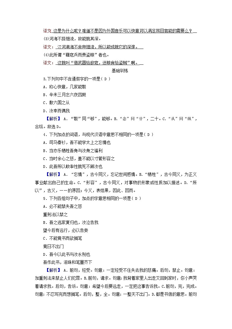 新教材适用2023_2024学年高中语文第5单元11.谏逐客书11.2与妻书拓展能力检测与反馈部编版必修下册02