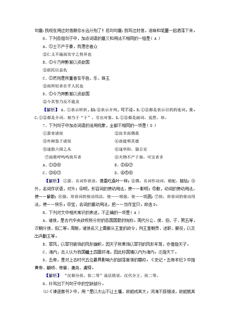 新教材适用2023_2024学年高中语文第5单元11.谏逐客书11.2与妻书拓展能力检测与反馈部编版必修下册03