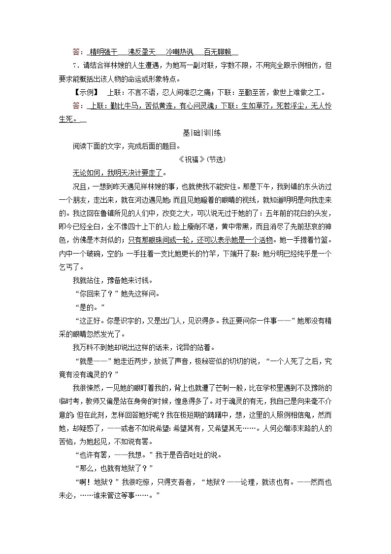 新教材适用2023_2024学年高中语文第6单元12.祝福拓展能力检测与反馈部编版必修下册第3页