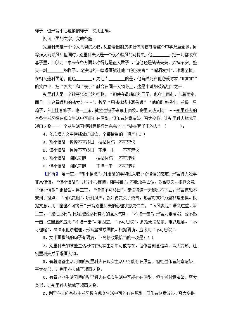 新教材适用2023_2024学年高中语文第6单元13.1林教头风雪山神庙13.2装在套子里的人拓展能力检测与反馈部编版必修下册02