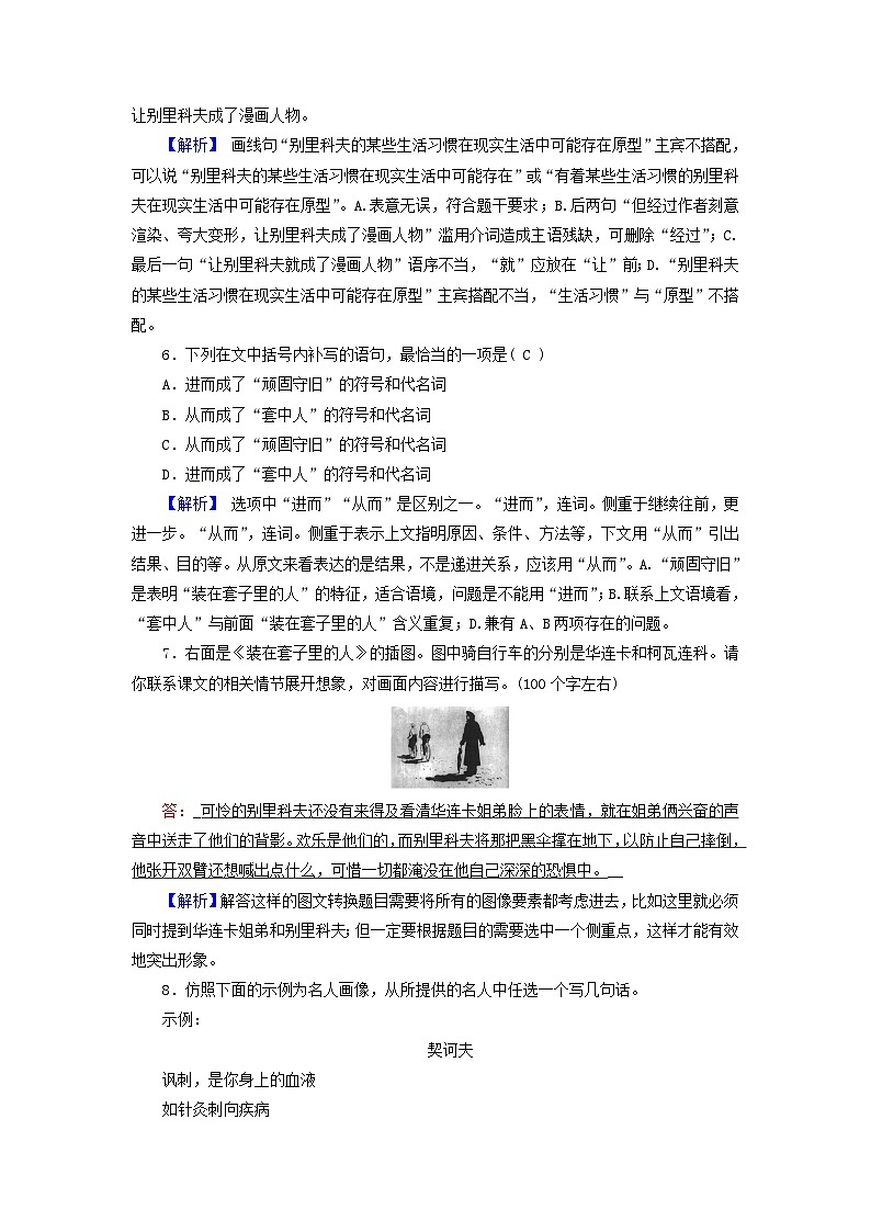 新教材适用2023_2024学年高中语文第6单元13.1林教头风雪山神庙13.2装在套子里的人拓展能力检测与反馈部编版必修下册03