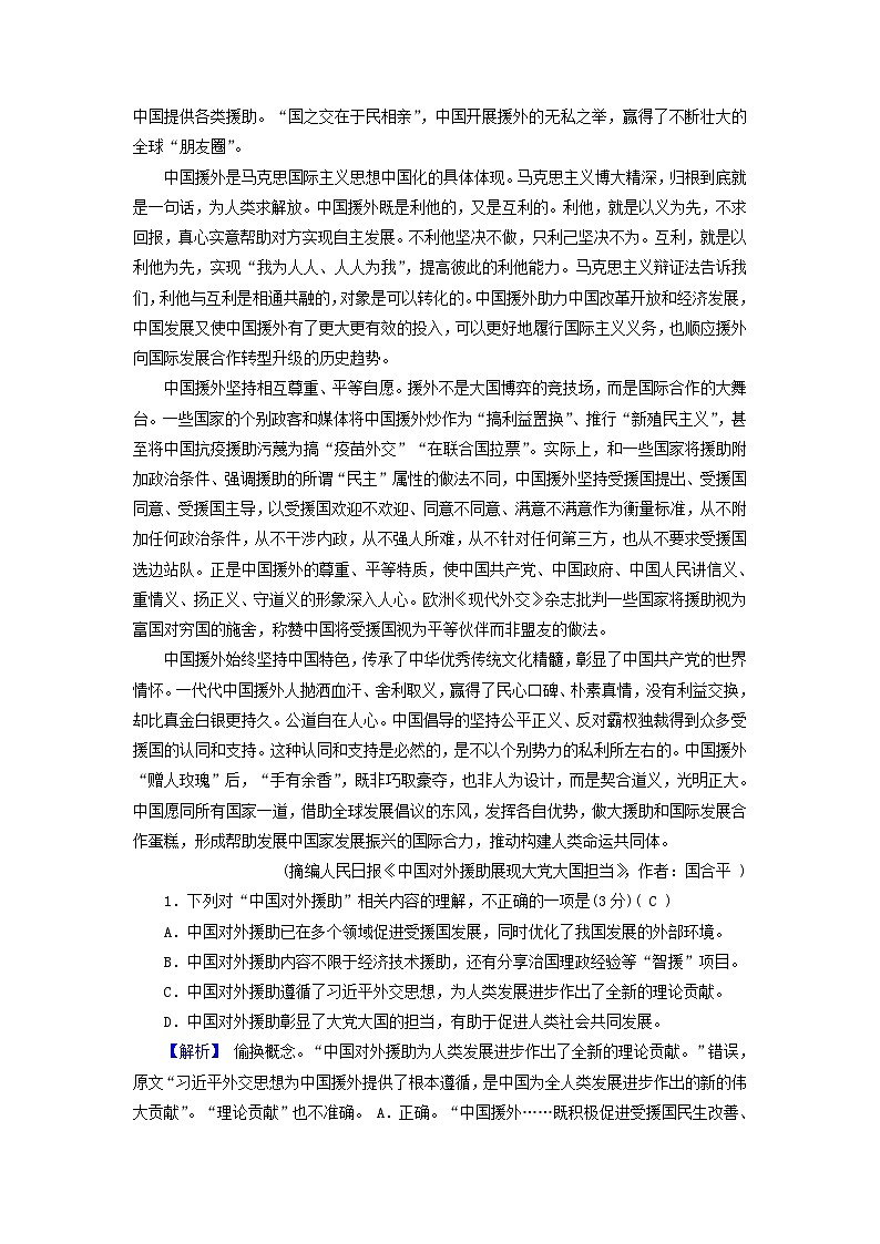 新教材适用2023_2024学年高中语文第六单元素质升级检测部编版必修下册第2页
