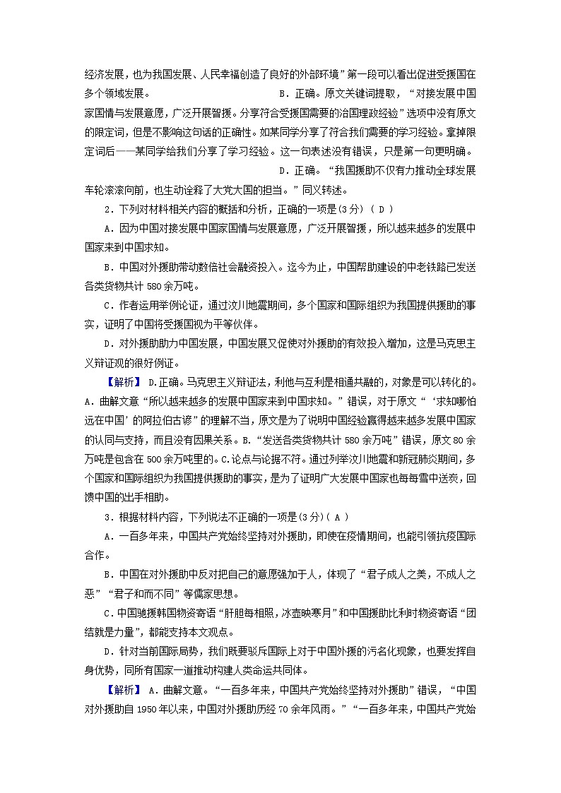 新教材适用2023_2024学年高中语文第六单元素质升级检测部编版必修下册第3页
